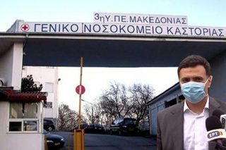 Μόνο με λόγια… ενισχύουν το νοσοκομείο της Καστοριάς