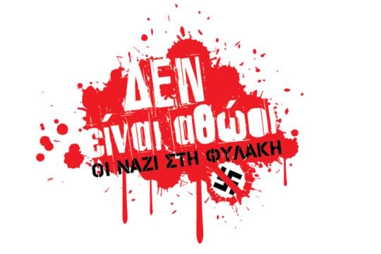 «Δεν είναι αθώοι!»