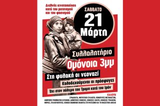Ναι στους πρόσφυγες, όχι στους ρατσιστές!