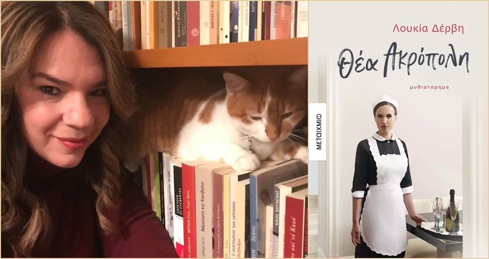 Για ένα δωμάτιο με θέα την Ακρόπολη