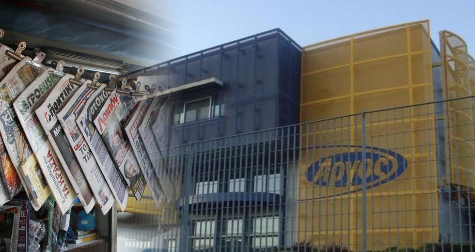 ΑΡΓΟΣ Α.Ε.: Να μπουν οι εφημερίδες και στα σούπερ μάρκετ…