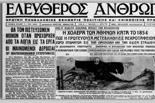 Η χολέρα του 1854: Χιλιάδες νεκροί, πανικός φυγή και αισχροκέρδεια