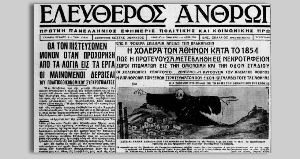 Η χολέρα του 1854: Χιλιάδες νεκροί, πανικός φυγή και αισχροκέρδεια