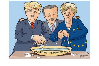 Σκίτσο της Εφ.Συν. (Κ. Γρηγοριάδης 05.03.2020)