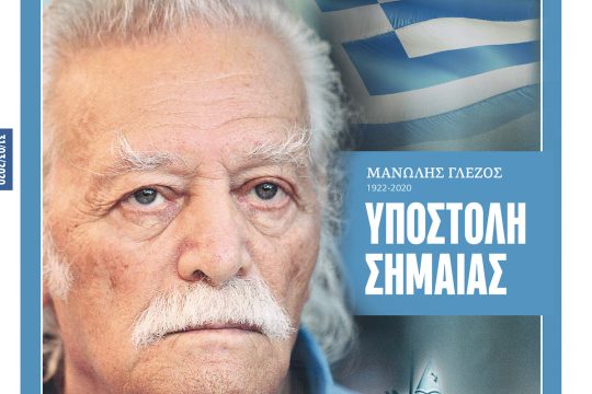 ΕΦΣΥΝ-2020-03-31