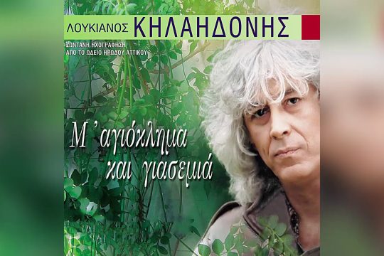 Θα κάτσω σπίτι