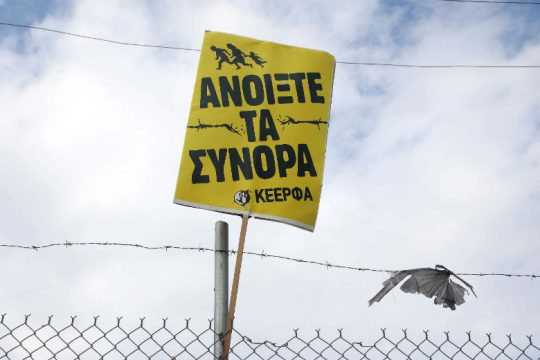 ΚΕΕΡΦΑ: Συμβολική πικετοφορία και διεθνής διαδικτυακή δράση, αντί συλλαλητηρίου