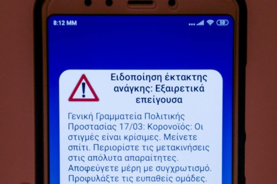 «112»: «Οι στιγμές είναι κρίσιμες. Μείνετε σπίτι»