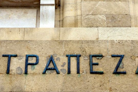 ΕΕΤ: Διευκολύνσεις προς δανειολήπτες που πλήττονται από τα μέτρα