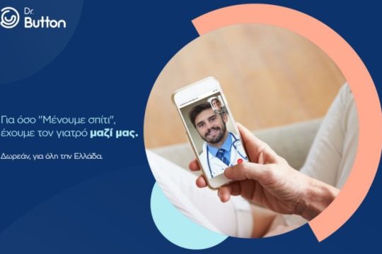 Dr. Button: Δωρεάν τηλεϊατρική για τη διαχείριση της κρίσης του κορωνοϊού