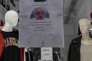 Αντιδράσεις για την πώληση ειδών ένδυσης