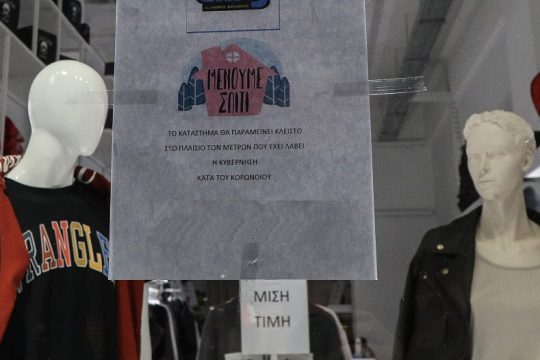 Αντιδράσεις για την πώληση ειδών ένδυσης