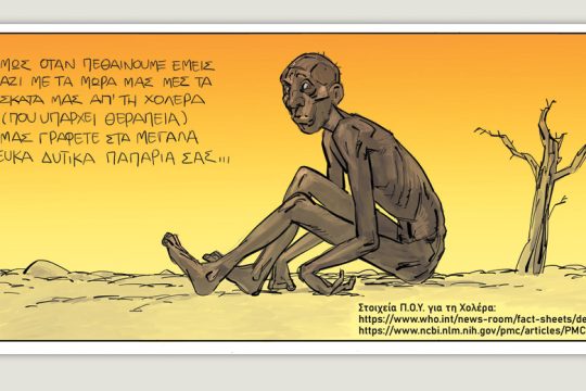Το τελευταίο τέλος του κόσμου 21.03.2020