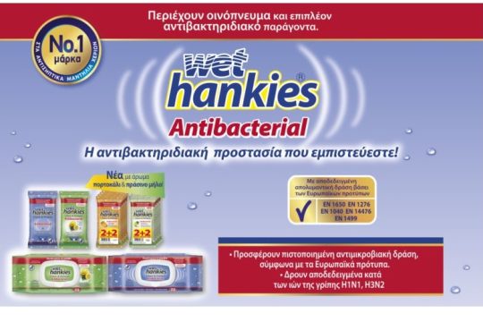 Wet Hankies Antibacterial – Η αντιβακτηριδιακή προστασία που εμπιστεύεστε