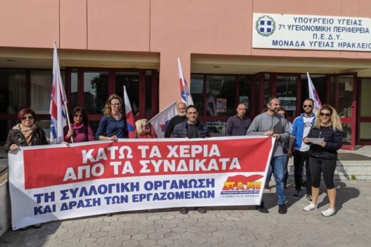 Ηράκλειο: Διαμαρτυρία για τη δίωξη του προέδρου εργαζομένων στο ΠΑΓΝΗ