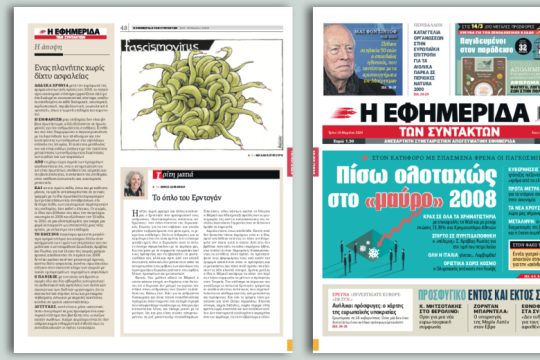 Στον κατήφορο με σπασμένα τα φρένα οι παγκόσμιες αγορές