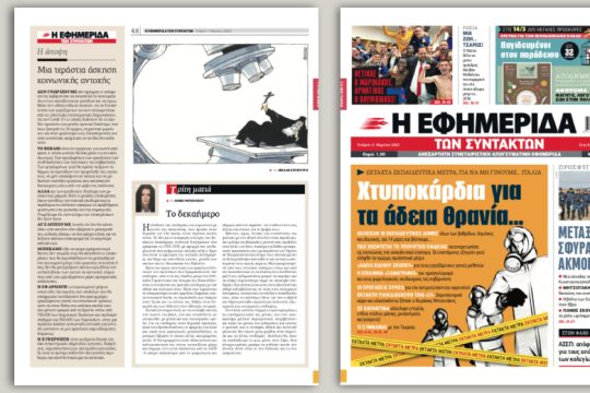 Έκτακτα εκπαιδευτικά μέτρα, για να μη γίνουμε… Ιταλία