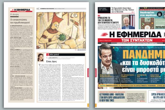 Πανδημία «και τα δυσκολότερα είναι μπροστά μας»