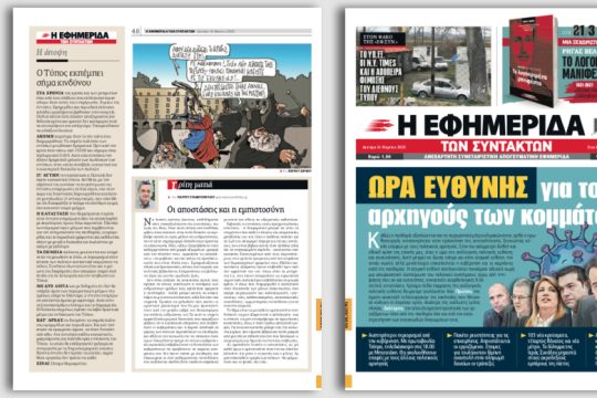 Ώρα ευθύνης για τους αρχηγούς των κομμάτων