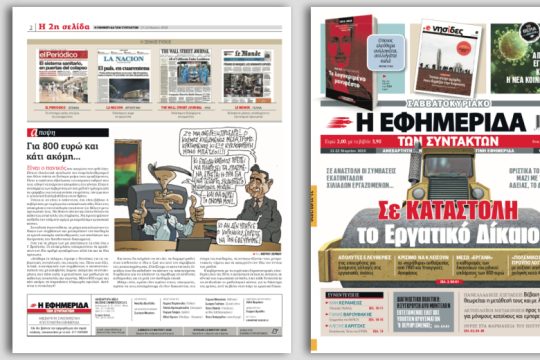 Σε καταστολή το εργατικό Δίκαιο