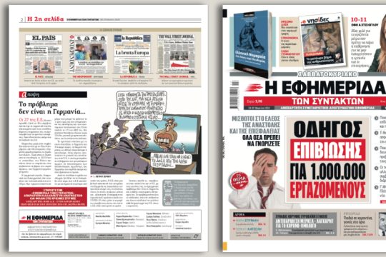 Μισθωτοί στο έλεος της αναστολής και της επισφάλειας