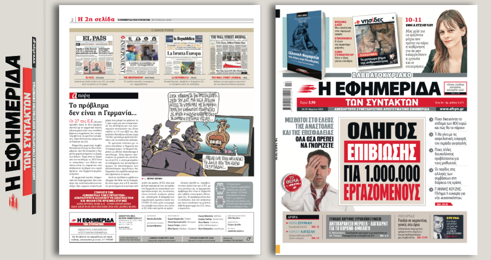 Μισθωτοί στο έλεος της αναστολής και της επισφάλειας