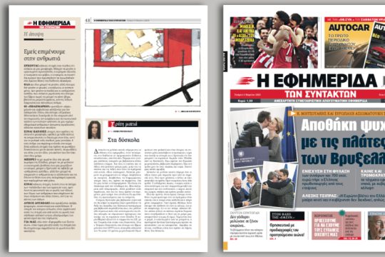Κ. Μητσοτάκης και Ευρωπαίοι αξιωματούχοι στον Έβρο