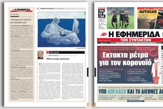 Το πρώτο σοβαρό κρούσμα στην Ελλάδα σήμανε προληπτική 48ωρη «καραντίνα» για Αχαΐα , Ηλεία, Ζάκυνθο