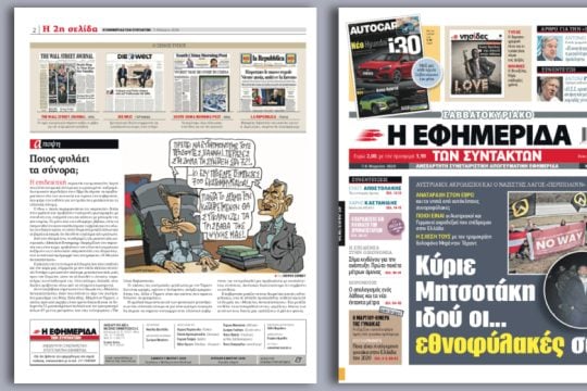 Αυστριακοί ακροδεξιοί και ο ναζιστής Λαγός περιπολούν τα σύνορα