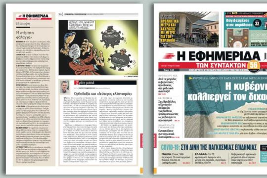 Ρητορική εμφυλίου κατά ΣΥΡΙΖΑ και μέσων ενημέρωσης