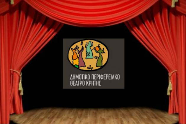 Την Παρασκευή 6 Μαρτίου η πρεμιέρα των παραστάσεων του ΔΗΠΕΘΕ Κρήτης