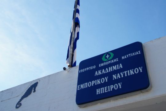 Αναστολή εκπαιδευτικής λειτουργίας στις Δημόσιες Σχολές Εμπορικού Ναυτικού