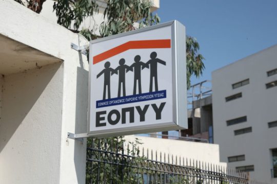 Έκτακτα μέτρα για τον Covid-19 από τον ΕΟΠΥΥ