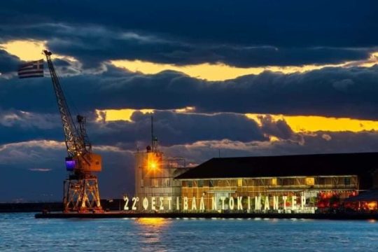 Αναβάλλεται το Φεστιβάλ Ντοκιμαντέρ Θεσσαλονίκης