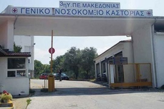 Διαψεύδει ο ΣΥΡΙΖΑ τα περί ενίσχυσης του νοσοκομείου Καστοριάς