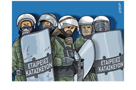Σκίτσο της Εφ.Συν. (Κ. Γρηγοριάδης 04.03.2020)