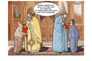 Σκίτσο της Εφ.Συν. (Κ. Γρηγοριάδης 16.03.2020)