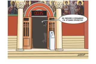 Σκίτσο της Εφ.Συν. (Κ. Γρηγοριάδης 19.03.2020)