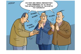 Σκίτσο της Εφ.Συν. (Κ. Γρηγοριάδης 20.03.2020)