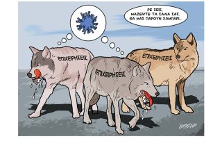 Σκίτσο της Εφ.Συν. (Κ. Γρηγοριάδης 22.03.2020)