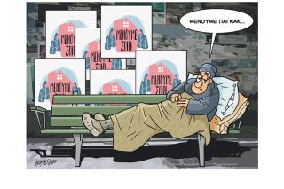 Σκίτσο της Εφ.Συν. (Κ. Γρηγοριάδης 30.03.2020)