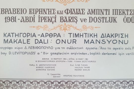Το Αρχείο Ελληνικών Γραμμάτων επέστρεψε το βραβείο Ιπεκτσί