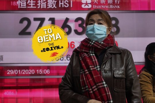 Το παγκόσμιο καζίνο και το ελληνικό «παρταόλα»