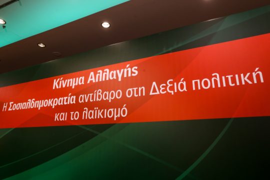 Προτάσεις του ΚΙΝ.ΑΛΛ. για αξιοποίηση των πρωτοβάθμιων μονάδων Υγείας
