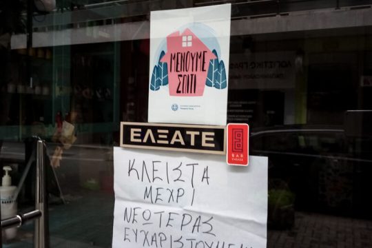 Πλήγμα ή πρόσθετη ευκαιρία για τη νέα «κανονικότητα»;
