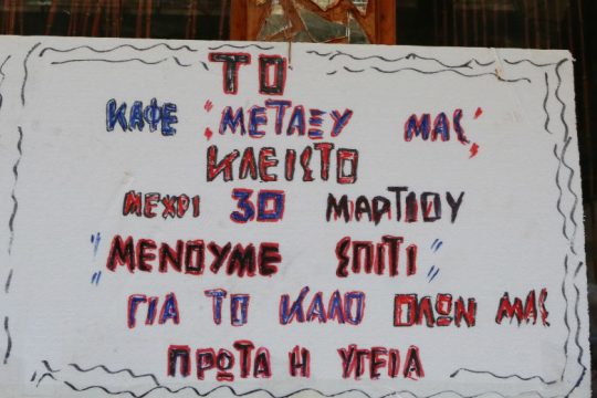 Ολικό λουκέτο στην αγορά ζητάει ο Εμπορικός Σύλλογος Αθηνών