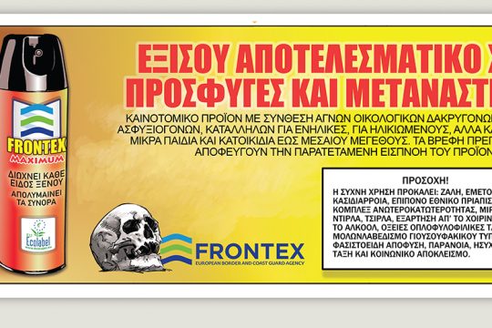 Το τελευταίο τέλος του κόσμου 07.03.2020