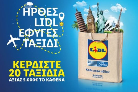 Ήρθες Lidl Έφυγες Ταξίδι