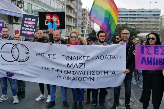 Εχουν θέση οι άντρες στους αγώνες για την έμφυλη ισότητα και δικαιοσύνη;