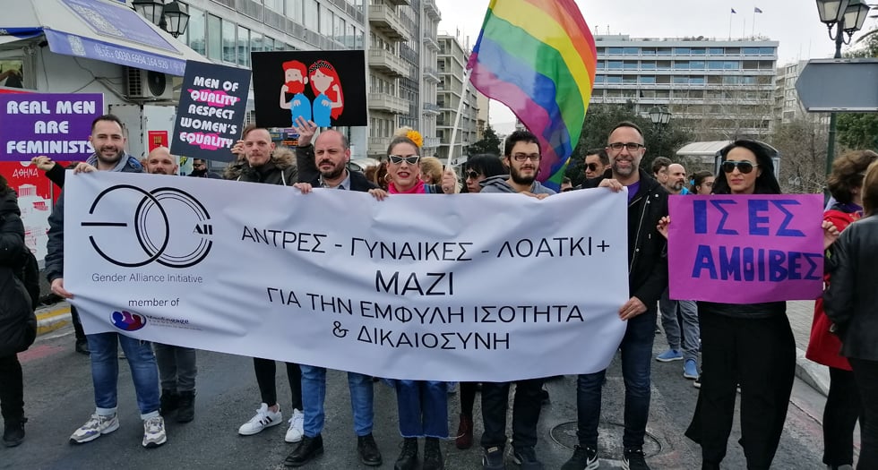 Εχουν θέση οι άντρες στους αγώνες για την έμφυλη ισότητα και δικαιοσύνη;